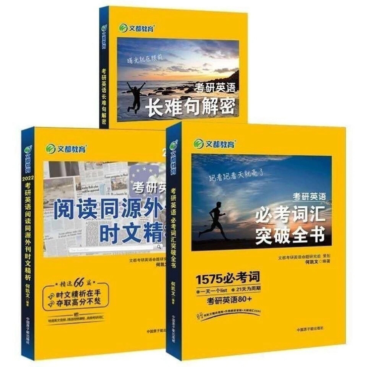 2022版何凯文时文精析长难句解密必考词汇...