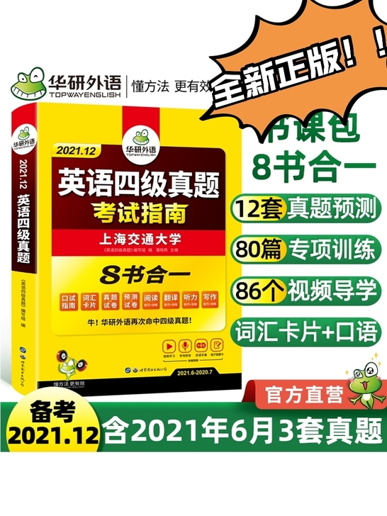全新华研英语四级    官网发货   直接...