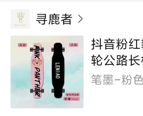 粉色粉红豹滑板   很稳   轮子彩色的灯...