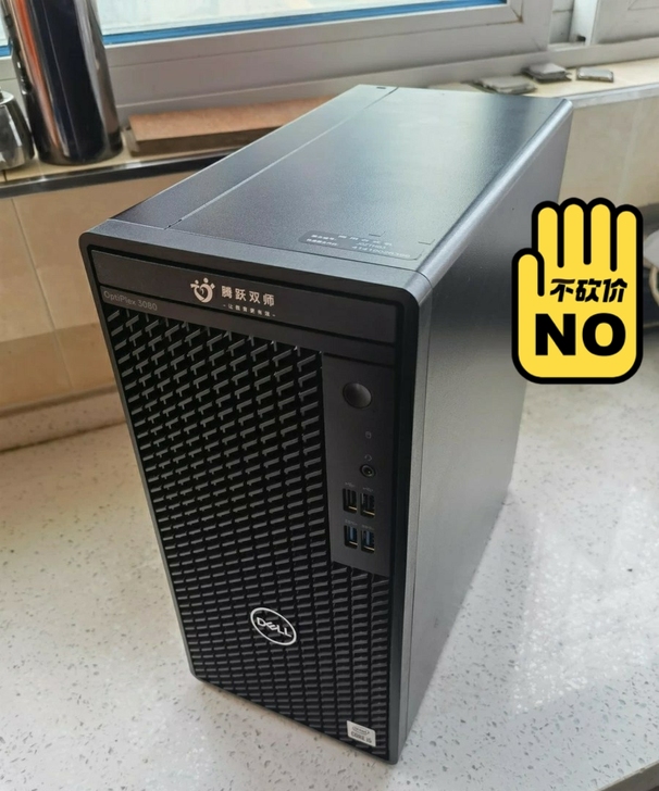 9成新戴尔OptiPlex 3080主机十...