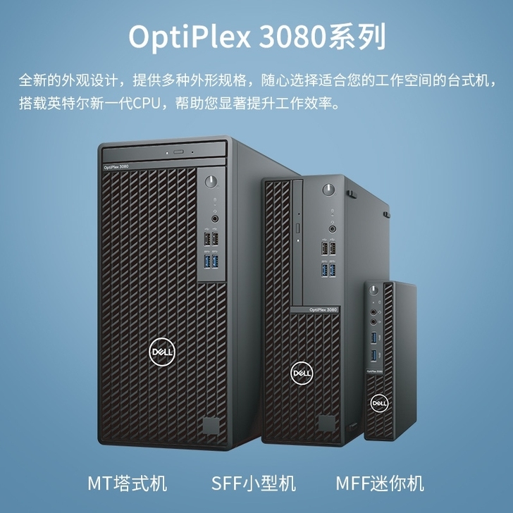 DELL戴尔3080MFF迷你mini主机...
