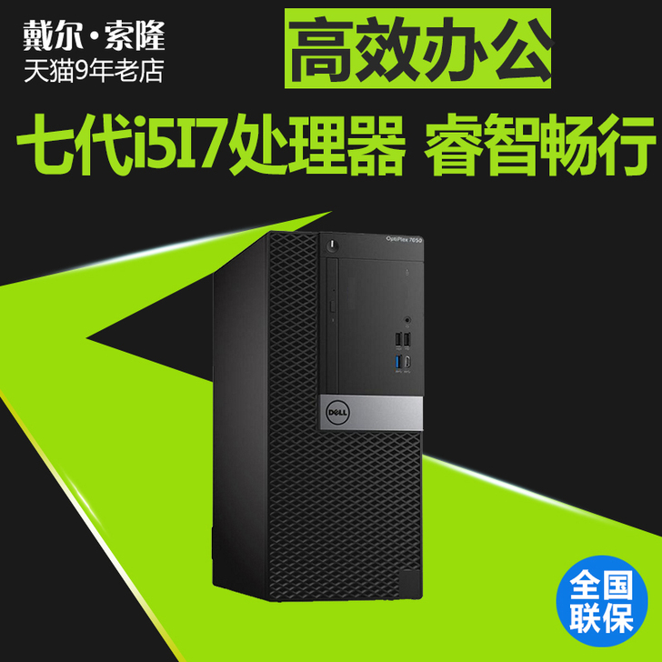 Dell戴尔 Optiplex7050MT...
