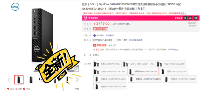 戴尔(DELL)OptiPlex 3070...