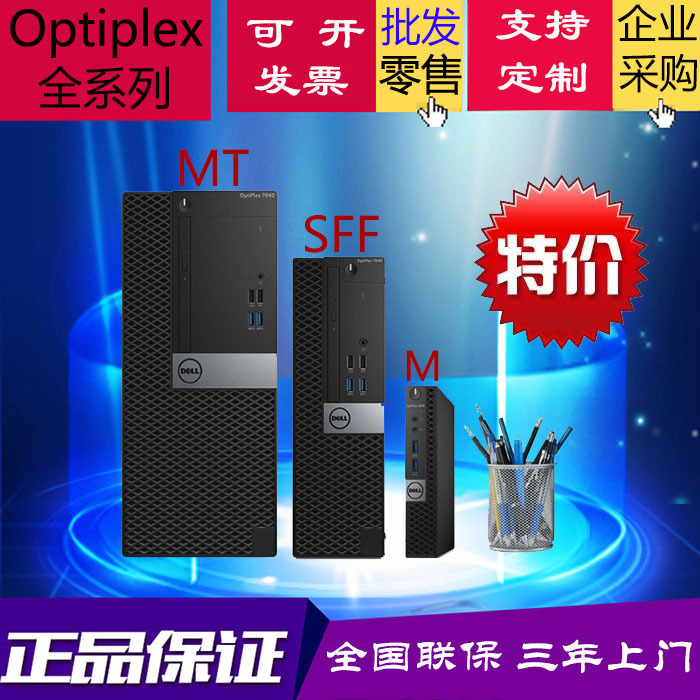 DELL/戴尔 3050 3060  30...