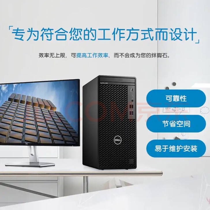 DELL 商用台式机3080MT