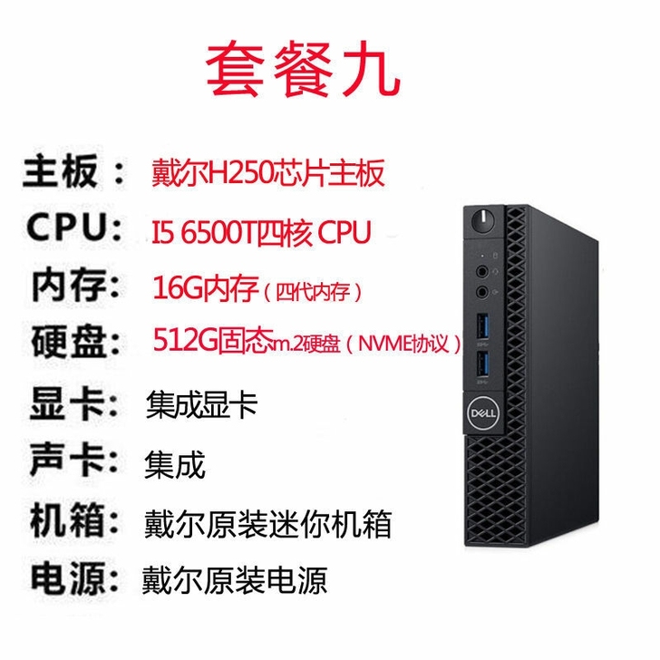 戴尔电脑主机家用高配全套品牌i3i5台式机...