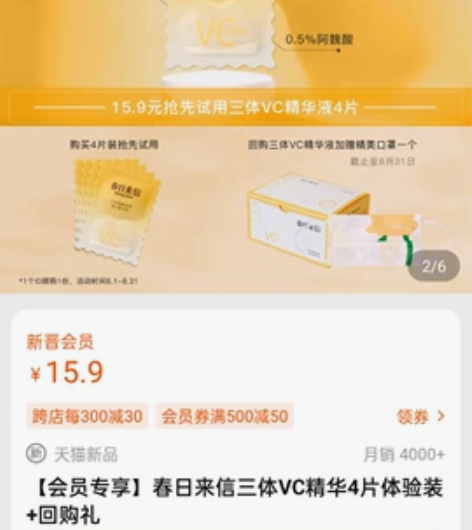 【会员专享】春日来信三体VC精华4片体验装...