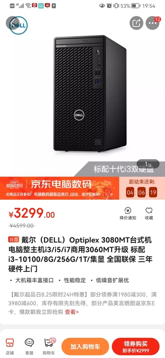 戴尔、联想、惠普商用台式机、笔记本，京东自...