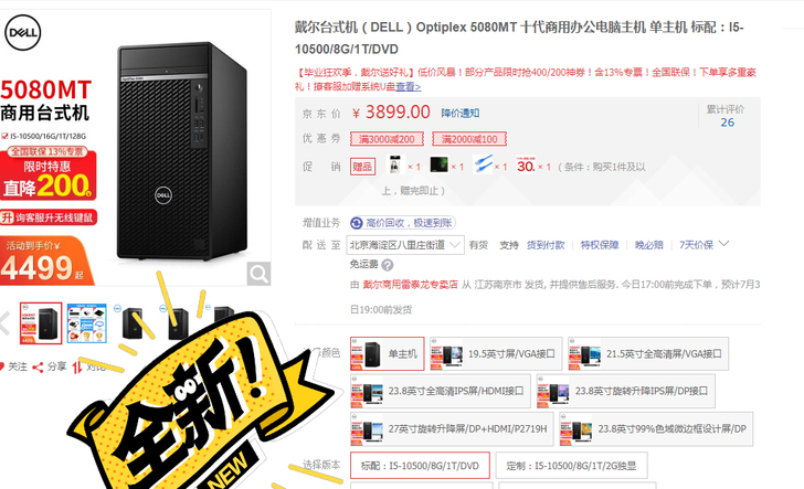 品牌台式机 戴尔（DELL)Optiple...