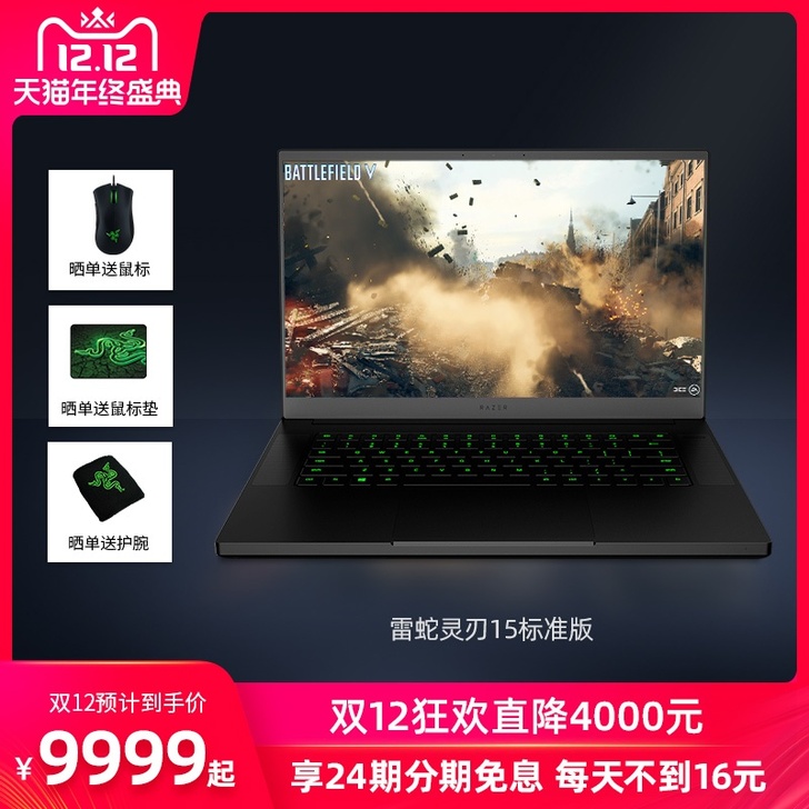 Razer雷蛇灵刃15标准版