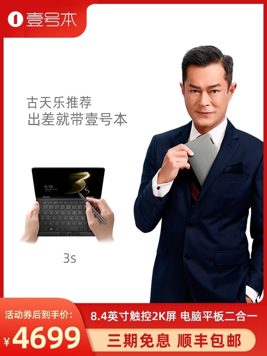 壹号本3代3S 8.4英寸迷你口袋笔记本电...