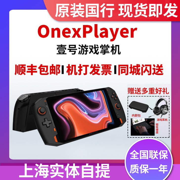 壹号本 掌机。具体可以去淘宝参考一下介绍。...