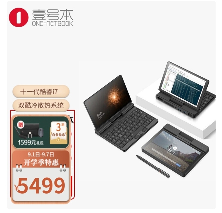 全新 京东上面买的壹号本PCA1二合一笔记...