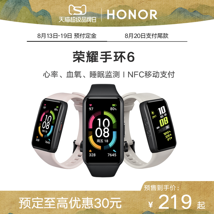 honor/荣耀 智能手环