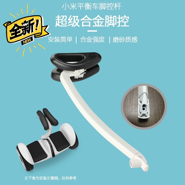 小米九号平衡车腿控杆mini九号儿童平衡车...