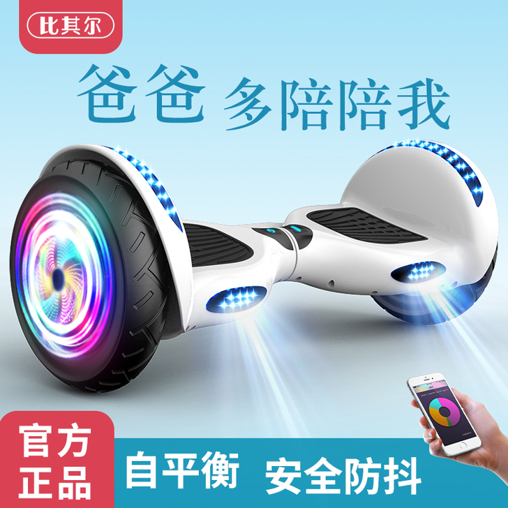比其尔 自平衡电动车几乎全新的,给孩子儿童...