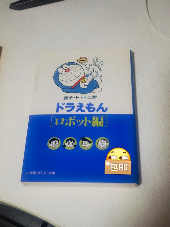 全新 哆啦A梦、蜡笔小新漫画（日文版）