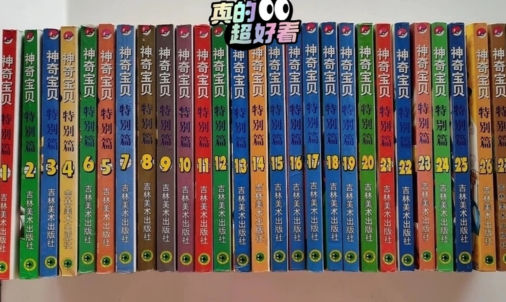 神奇宝贝特别篇吉林美术出版社1-29册 品...