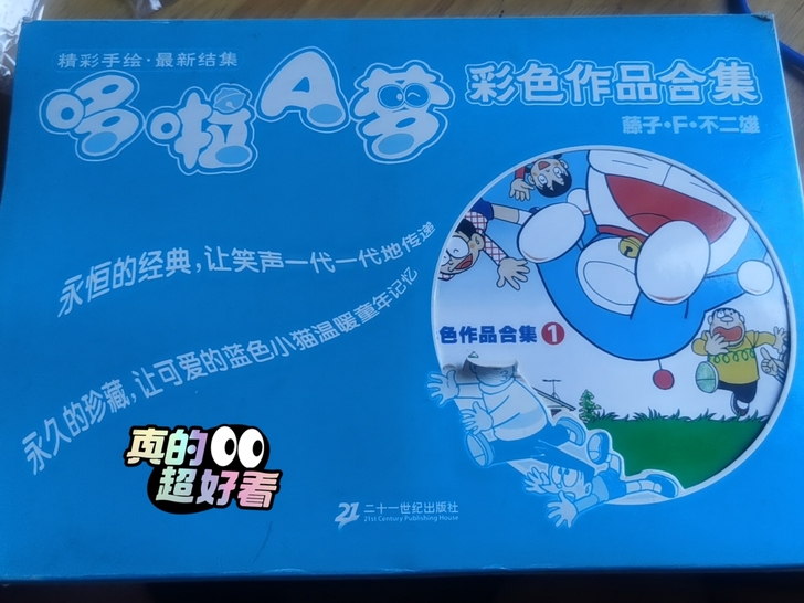 哆啦A梦彩色作品合集！6本！成色如图！