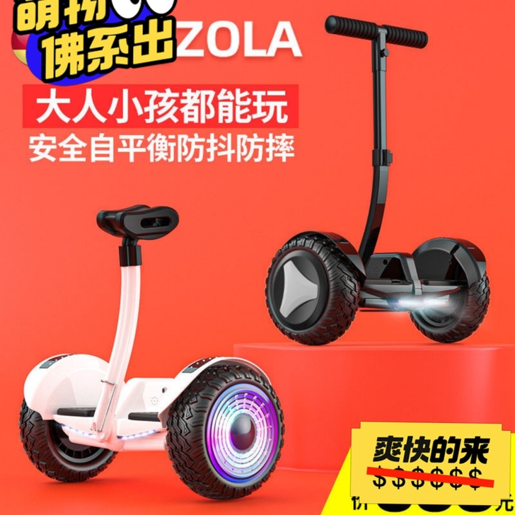 【清仓处理】全新智能电动平衡车腿控脚控车代...