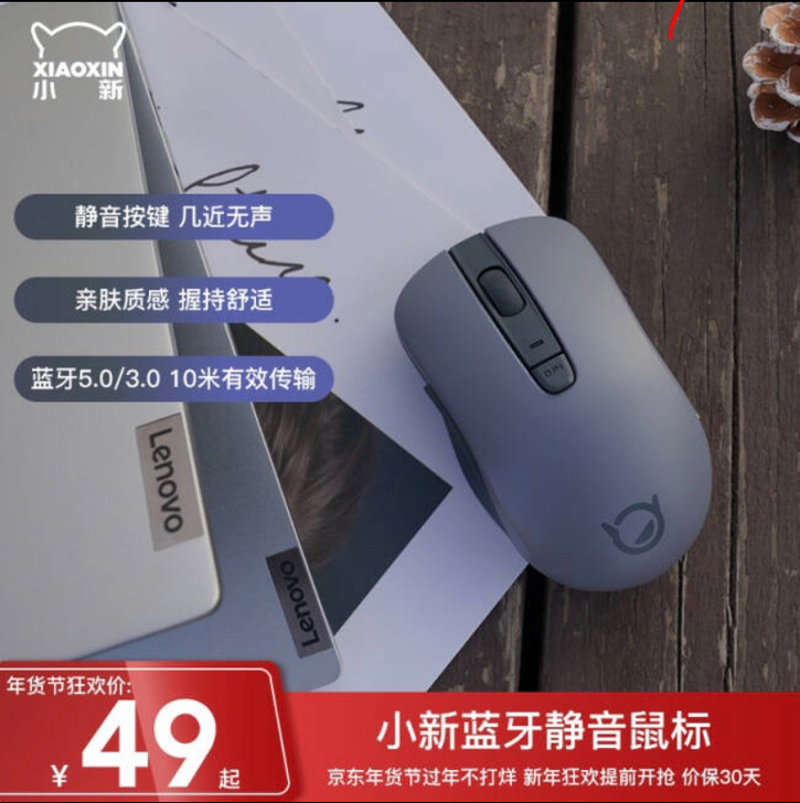 联想小新无线蓝牙鼠标 蓝牙5.0/蓝牙3....