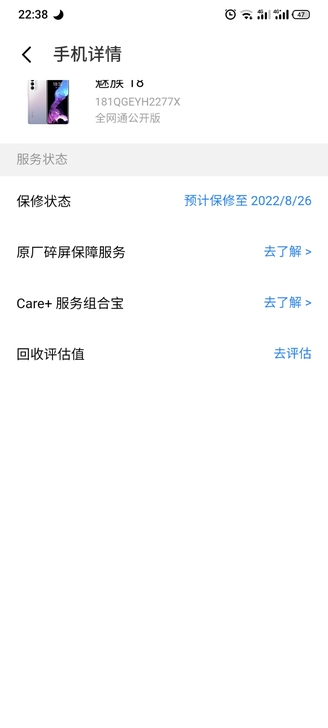 魅族18 8+128G，渡海，使用一个月不到