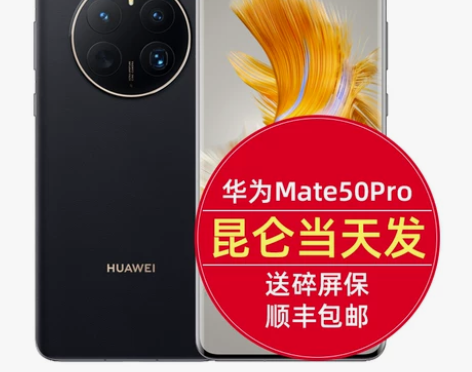 华为手机 Mate 50 pro系列官网...