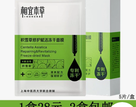 相宜本草积雪草修护赋活冻干面膜 敏感肌可用...