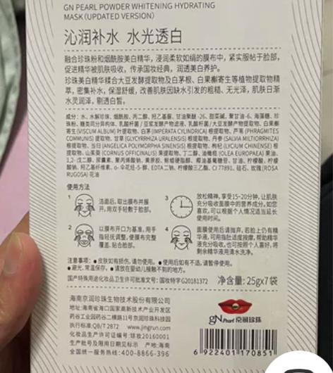 京润珍珠，全新未拆封面膜，自己买来剩下的，...