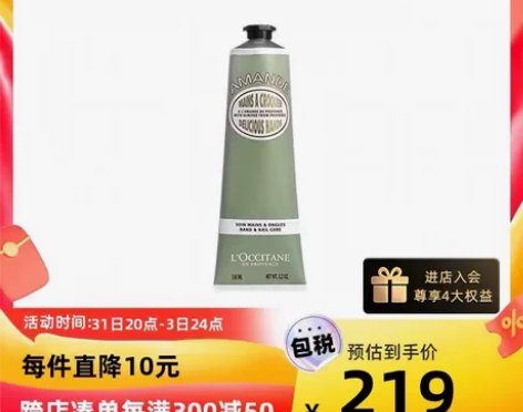 欧舒丹杏仁护手霜150ml保湿滋润补水手膜...