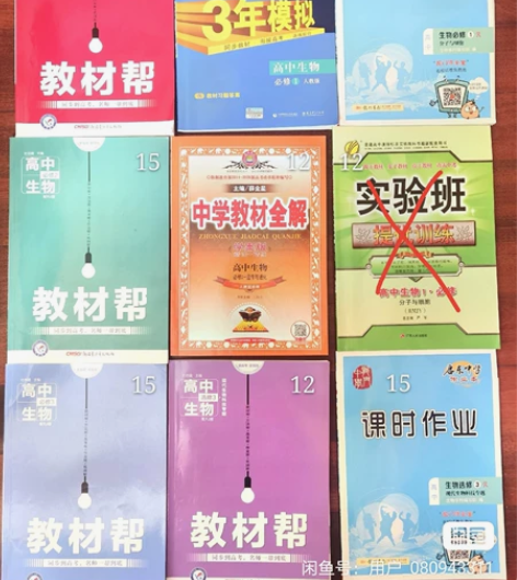 高中生物教辅（配人教版） 【不是新高考！不...