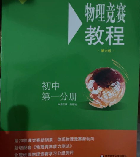 初中物理第一轮or第二轮shiping s...