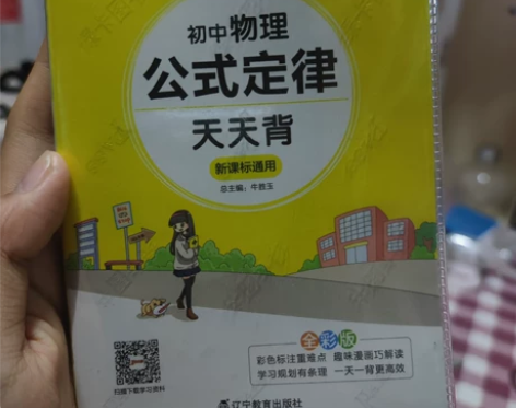 出学霸笔记 初中物理公式定律天天背 通用 ...