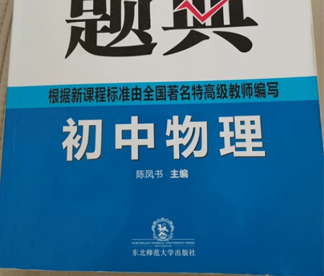 初中物理 初中化学（全国名师编写） 中考英...