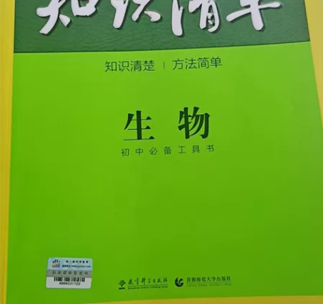 初中知识清单生物第七次修定全彩版 感兴趣的...