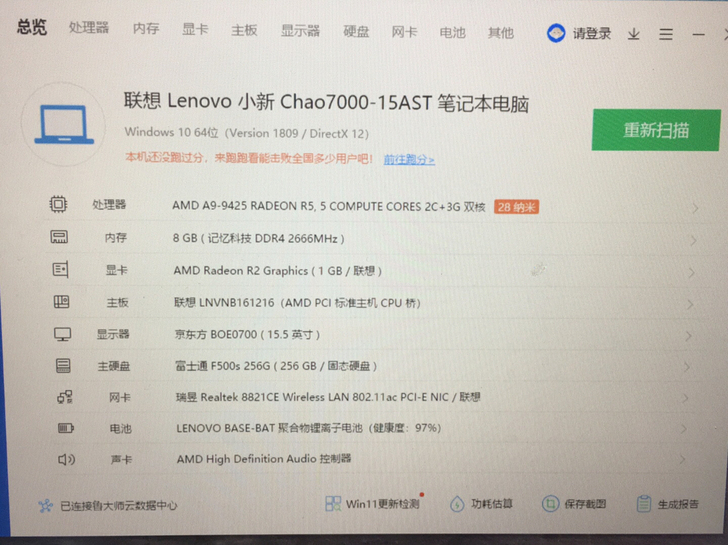 联想笔记本99新