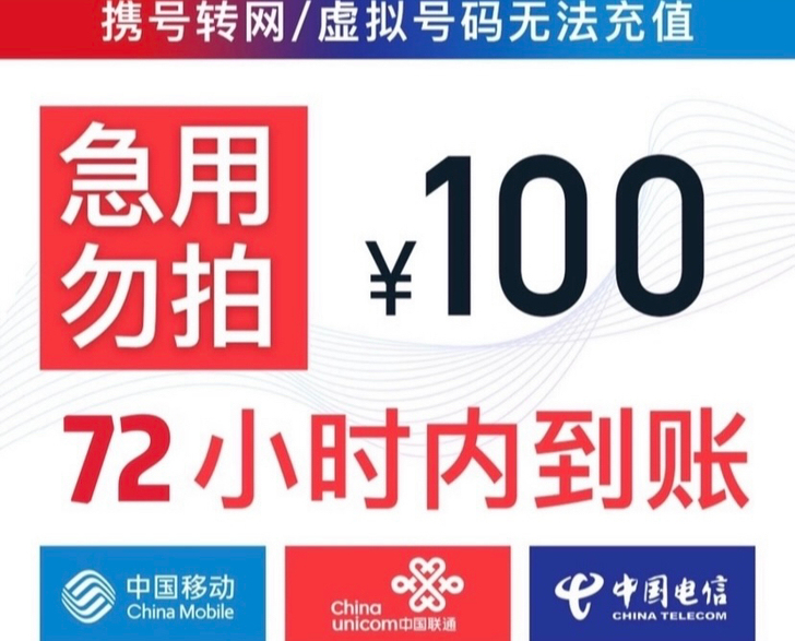 全国三网话费  最低92折  到账超快！