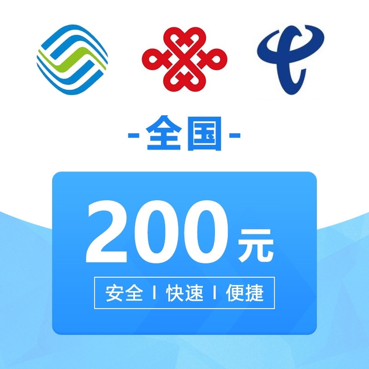 移动，联通，电信三网话费100元  9折
