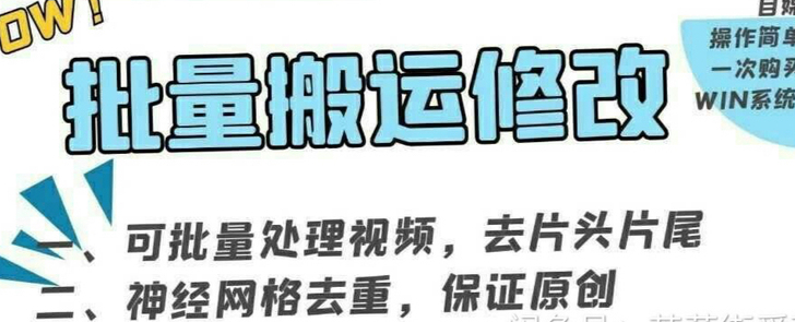 自媒体短视频修改器去重消重搬运工具软件批量...