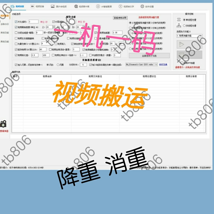 视频削重软件 去水印 片头片尾修改 批量处...