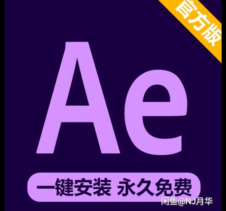 AE 各种版本 全新 稳定 永久