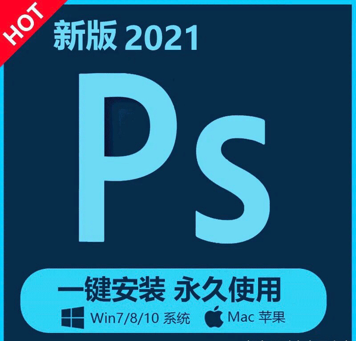Ps软件安装包2021正版Photosho...