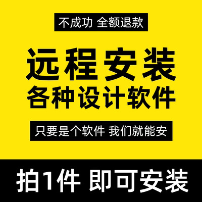 远程安装任意软件