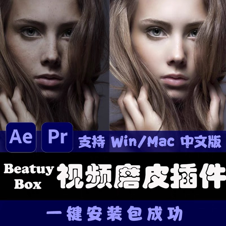 pr fcpx ae磨皮美颜瘦脸插件bea...