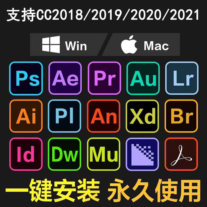 全家桶pr ps ae ai安装服务