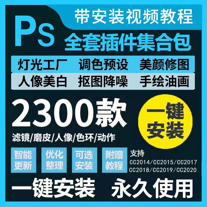 Ps/PR/AE2021插件全套一键安装包...