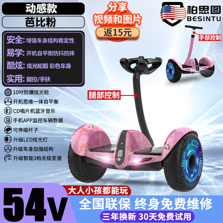 森旅 自平衡电动车