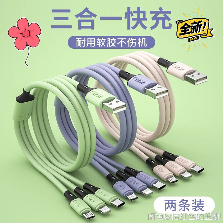 包邮数据线快充5 A三合一数据线一拖三充电...