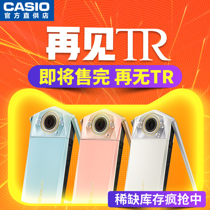 Casio/卡西欧 EX-TR750自拍神...