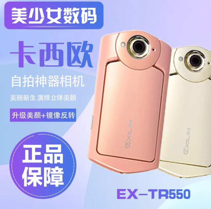 卡西欧自拍神器 相机